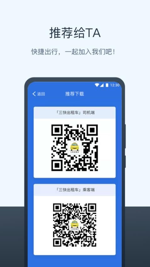 三快出租车司机最新版v1.0.1257(4)