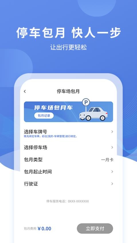 远安智慧停车最新版v3.0.8(5)