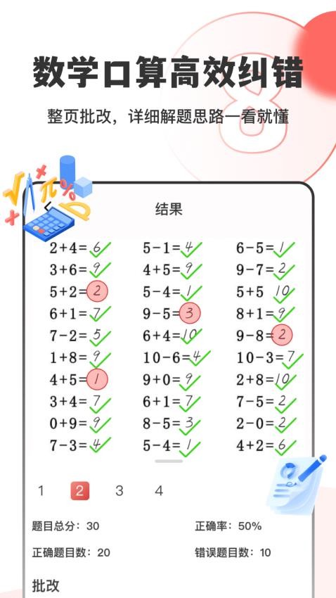 作业试卷指尖批改app(4)