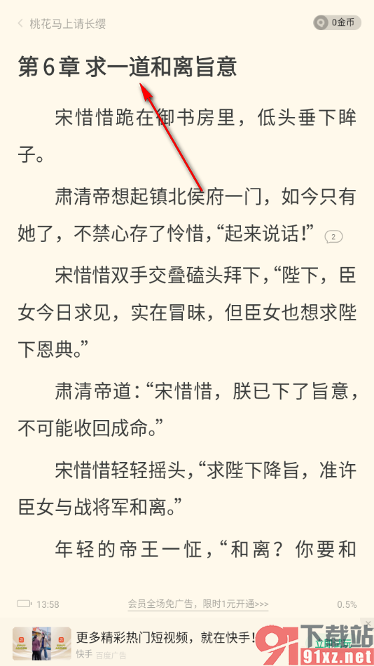 书旗小说app查看小说目录的方法