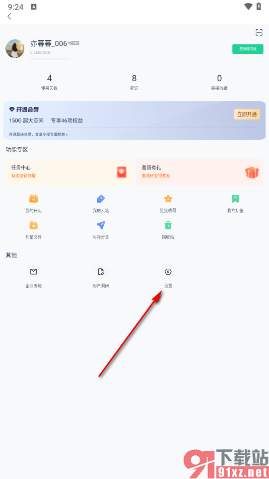 有道云笔记APP给笔记加密的方法