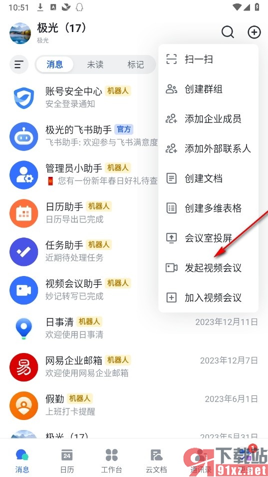 飞书手机版发起线上视频会议的方法