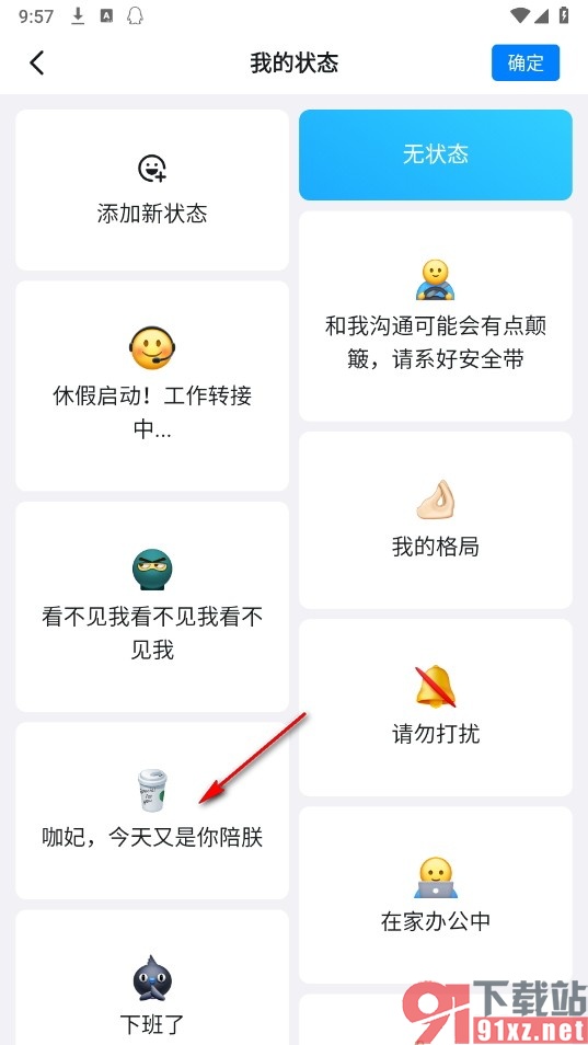 钉钉手机版设置个人工作状态的方法