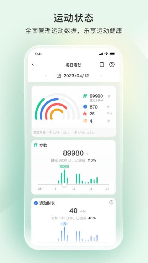 萤石健康app(4)