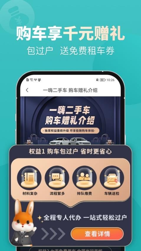 一嗨二手车app(2)