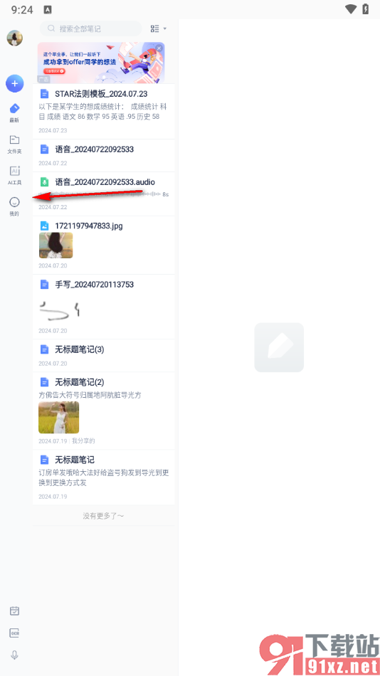 有道云笔记APP给笔记加密的方法