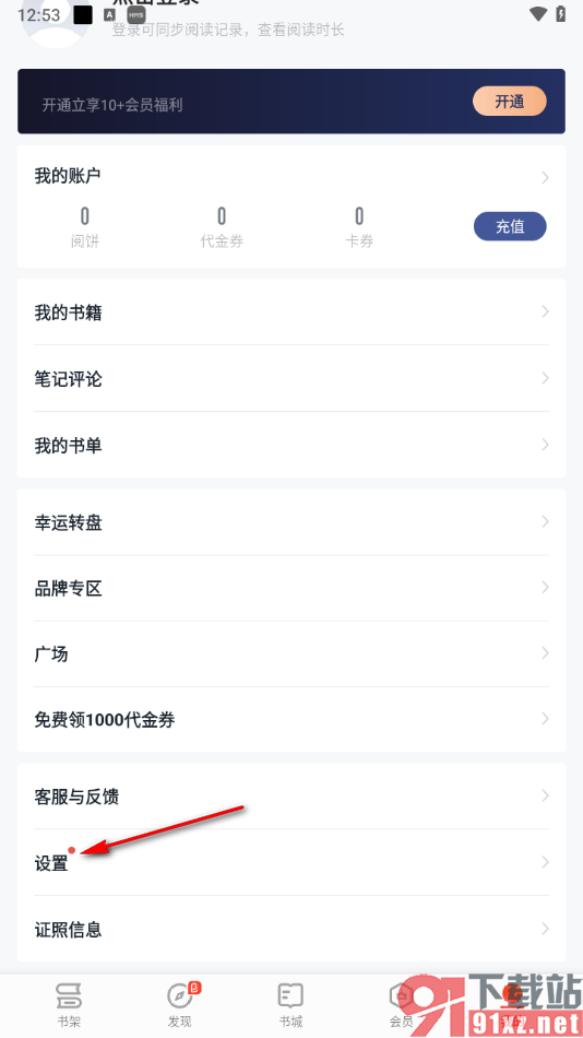 掌阅app设置阅读显示页码的方法