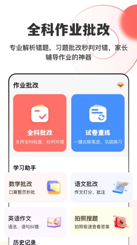 作业试卷指尖批改app(5)