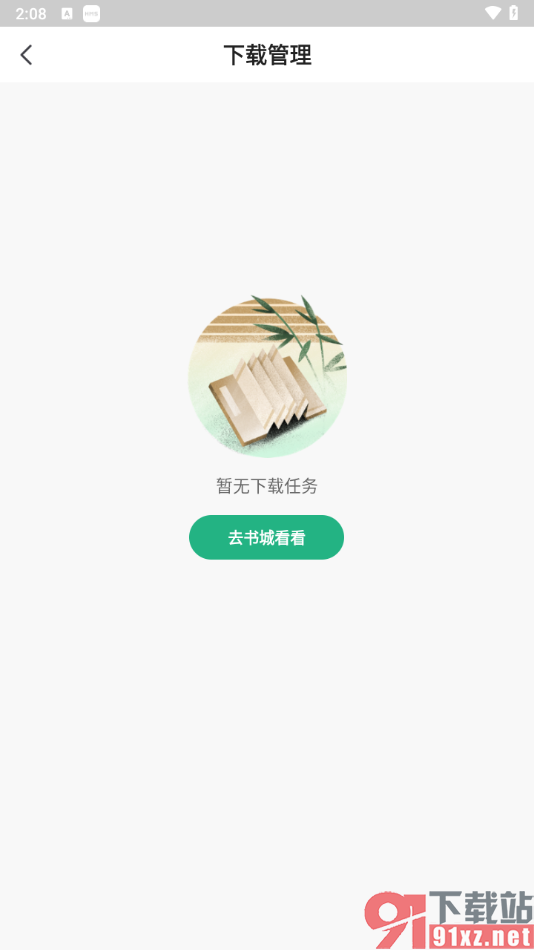 书旗小说app下载小说的方法