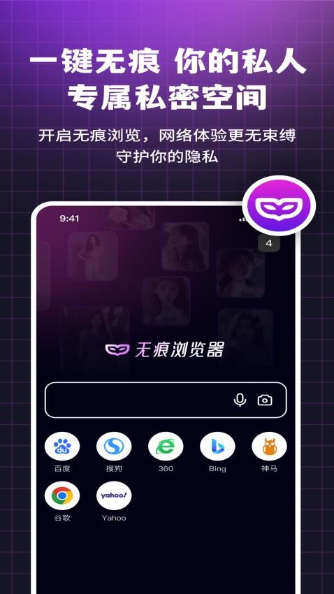 i浏览器无痕版appv2.1.1(1)