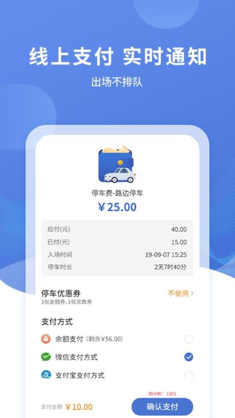 远安智慧停车最新版v3.0.8(2)