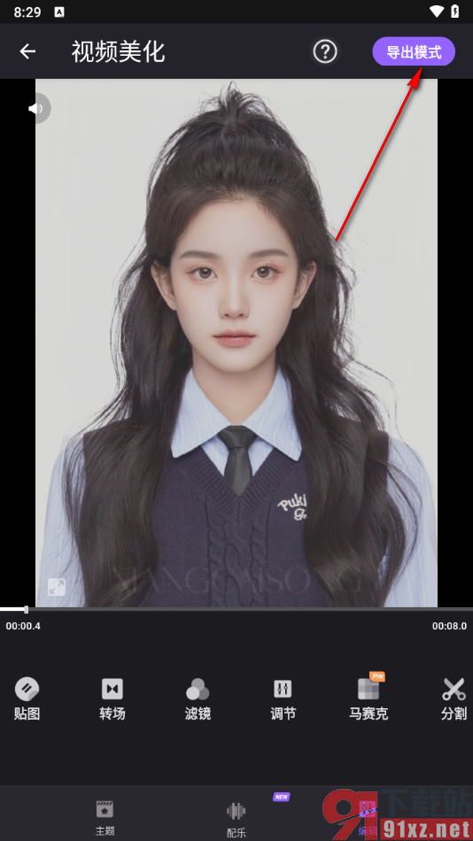 filmigo手机版调节视频对比度的方法