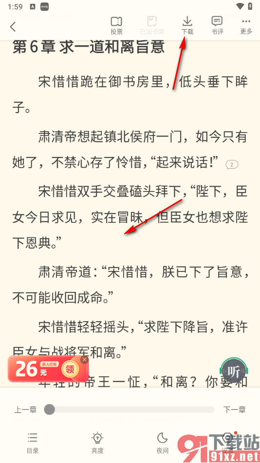 书旗小说app下载小说的方法