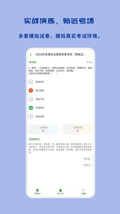 执业兽医习题库APP(1)