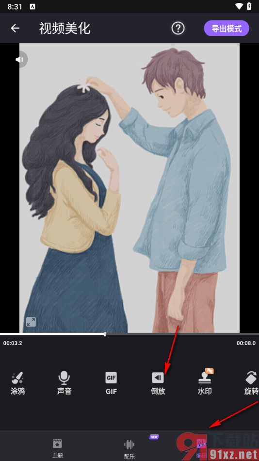 filmigo手机版设置视频倒放播放的方法