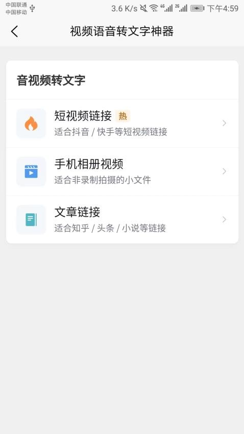 八哥视频语音转文字手机版(3)