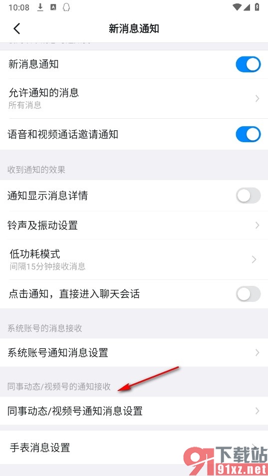 钉钉手机版关闭视频号更新提醒的方法