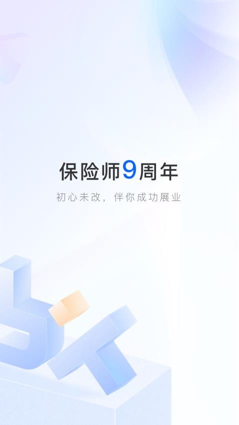 保险师最新版(4)