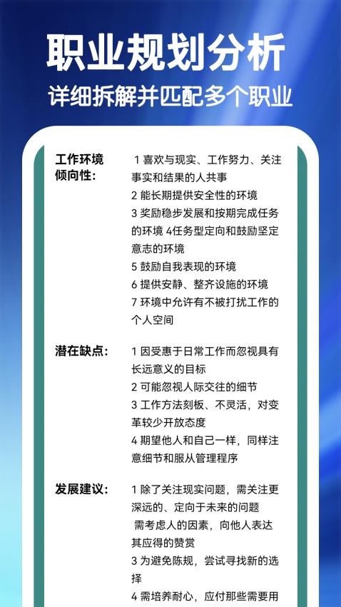 MBTI职业性格心理自测官方版(1)