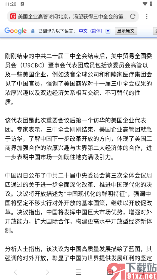 x浏览器手机版将英文网页翻译成中文的方法