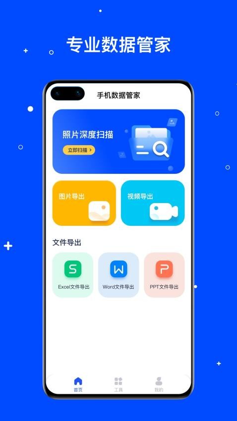 手机数据管家免费版(3)