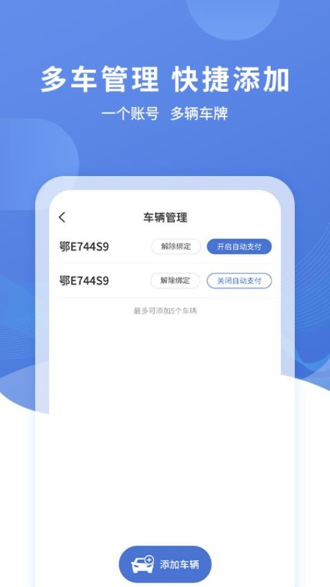 远安智慧停车最新版v3.0.8(3)