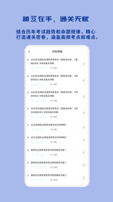 执业兽医习题库APP(2)