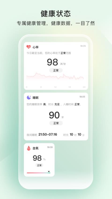 萤石健康app(3)