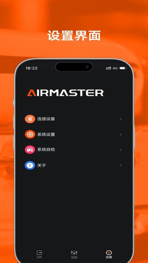 AIRMASTER官网版(1)