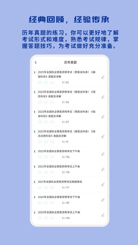 执业兽医习题库APP(3)