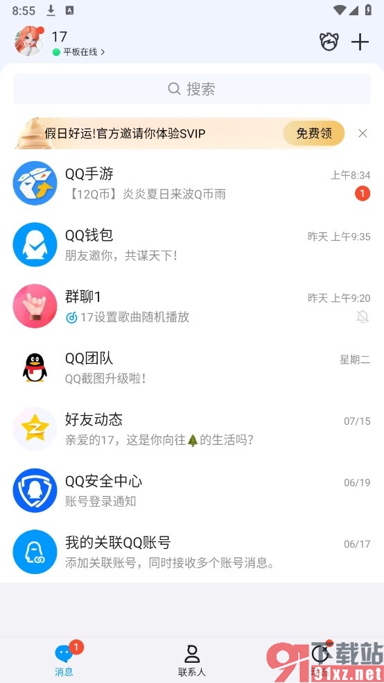 QQ手机版设置群昵称规则的方法