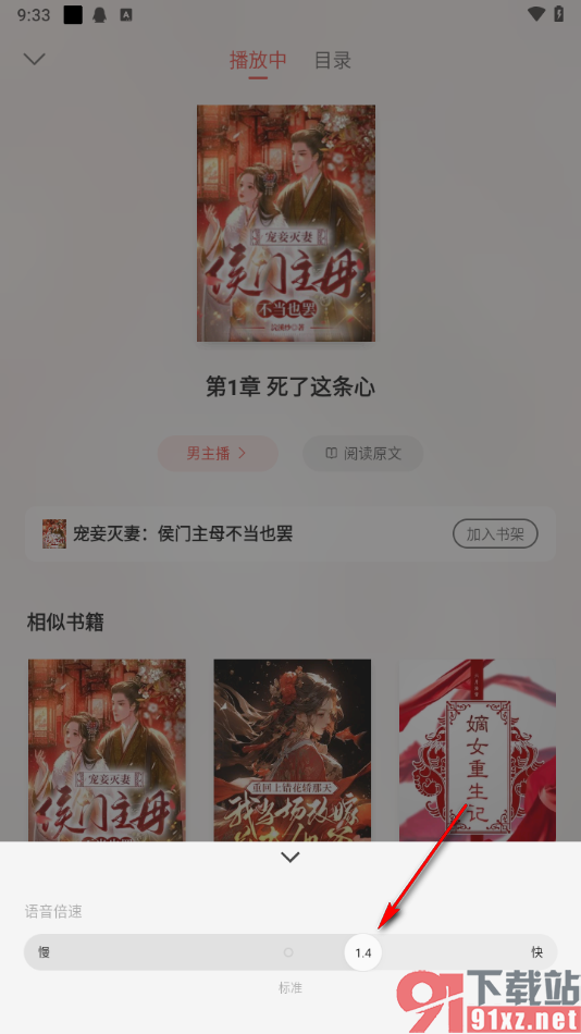 掌阅app调整电子书语音朗读速度及朗读声音的方法