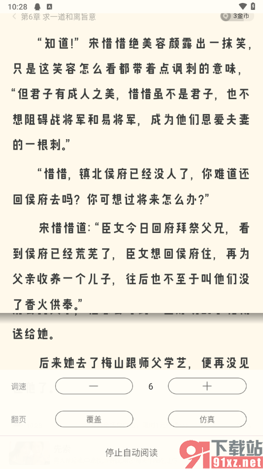 书旗小说app启用自动翻页的方法