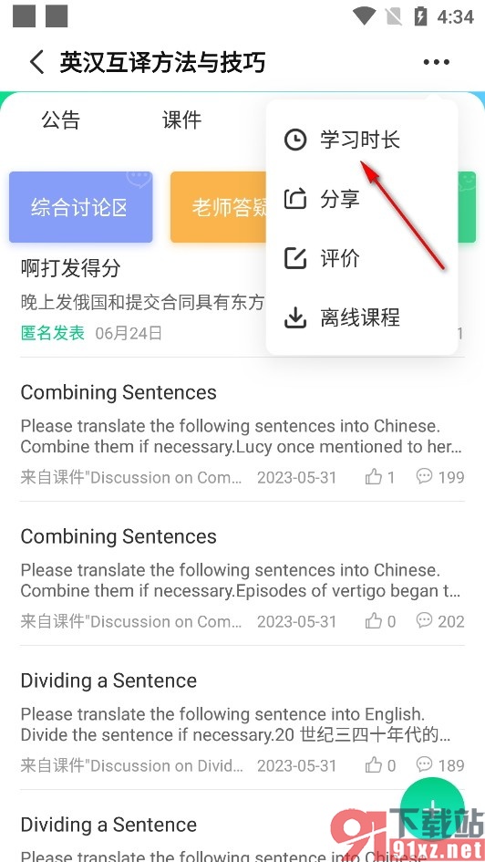 中国大学MOOC手机版查看自己学习进度的方法