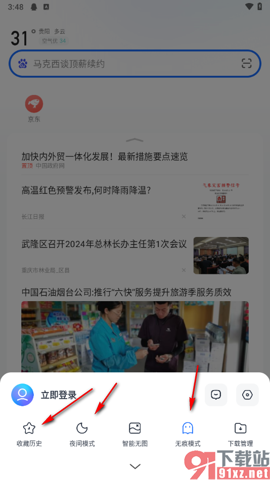 手机2345浏览器设置无图模式的方法