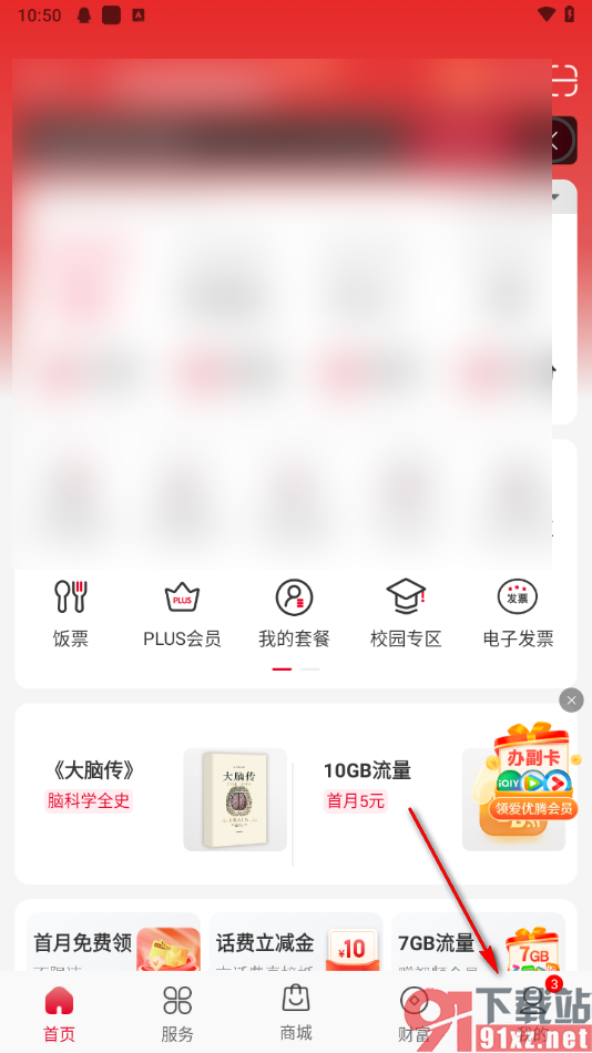 中国联通APP添加收货地址的方法