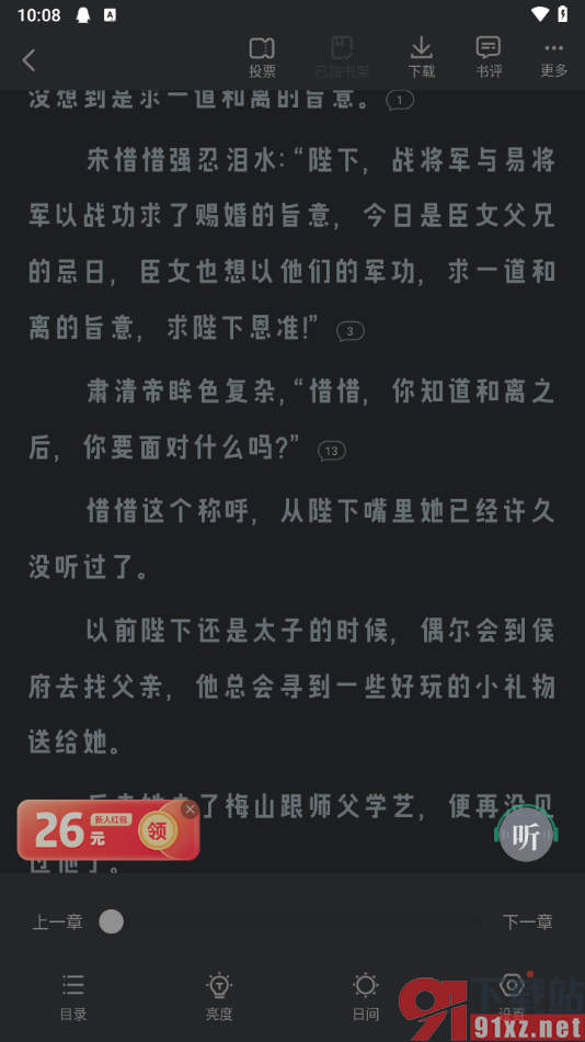 书旗小说app开启夜间模式的方法