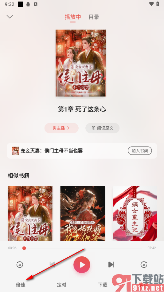 掌阅app调整电子书语音朗读速度及朗读声音的方法