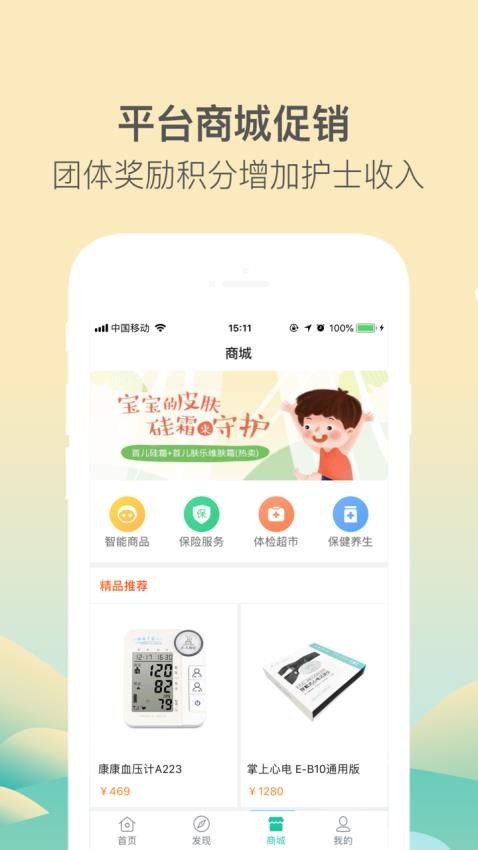 医护到家医护版app(1)