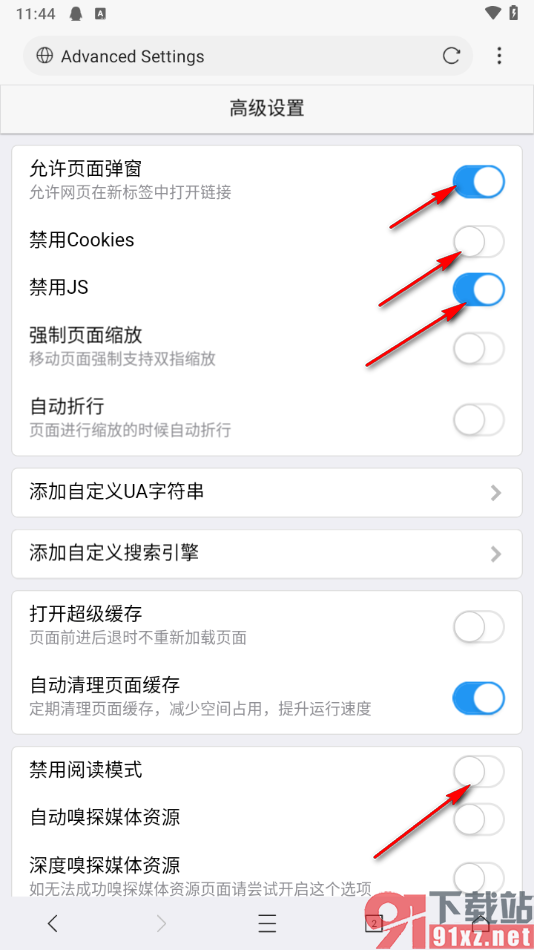 x浏览器手机版开启禁用js功能的方法