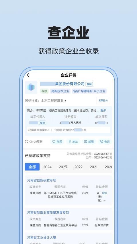 政策宝app(4)