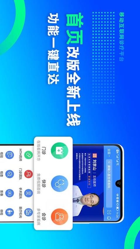 网医联盟app(4)