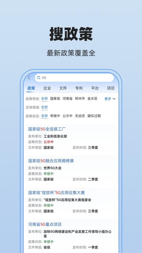 政策宝app(3)