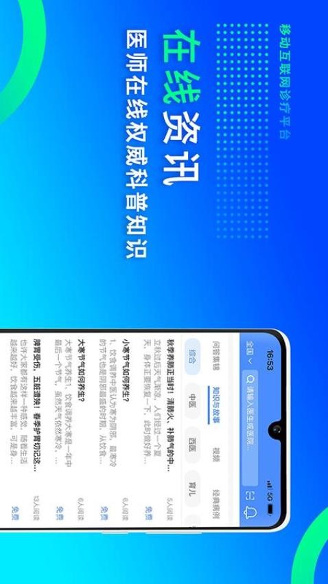 网医联盟app(2)