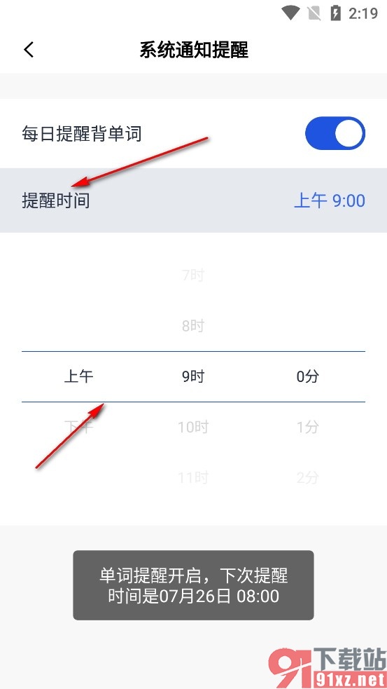 百词斩手机版更改学习提醒时间的方法