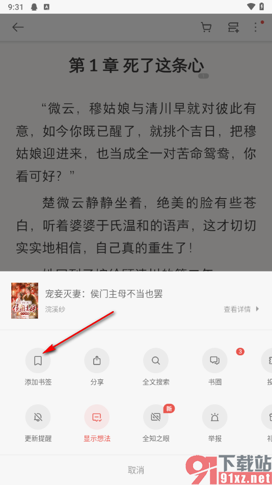 掌阅app给书籍添加书签的方法