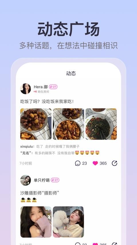 情相悦APP(2)