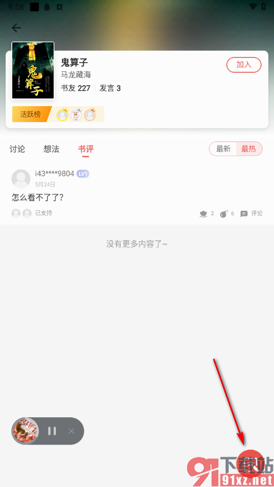 掌阅app进行书籍评价的方法