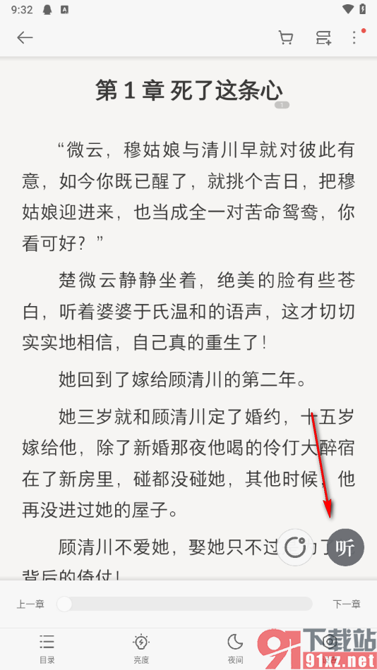 掌阅app调整电子书语音朗读速度及朗读声音的方法