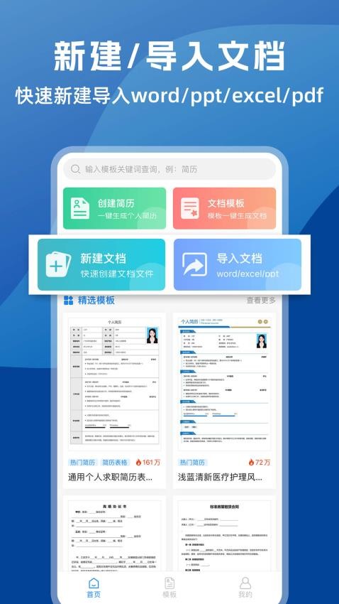 word文档编辑助手手机版v1.0.4(4)